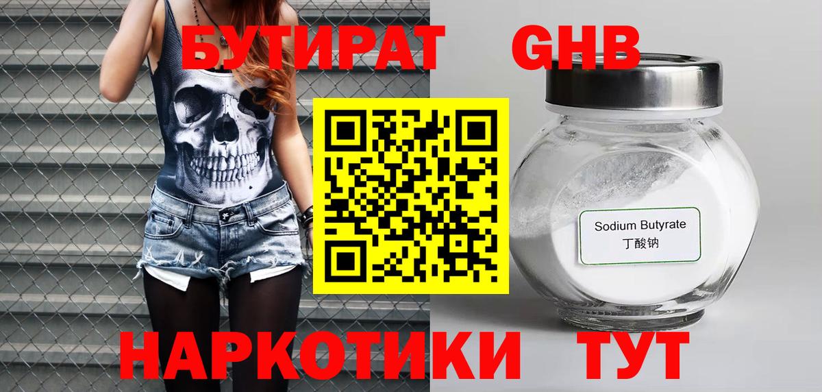 Бутират оксана Людиново