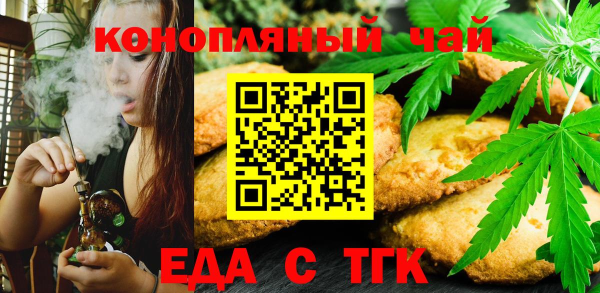 Печенье с ТГК марихуана  Вход с VPN  Людиново 