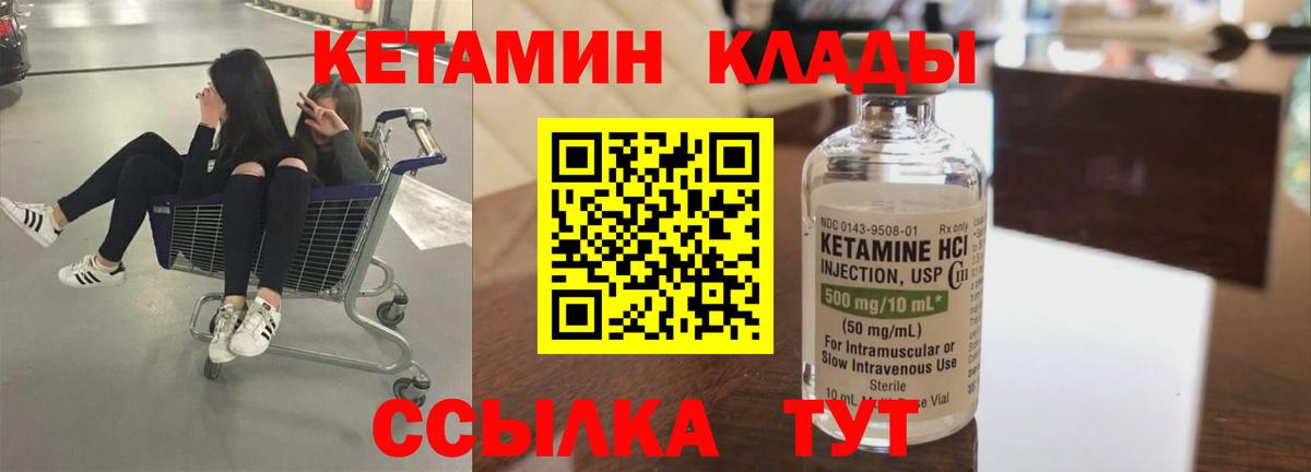 Кетамин VHQ Людиново