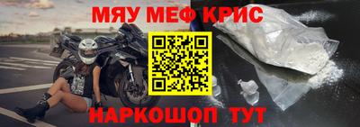 мяу мяу кристалл Гусев