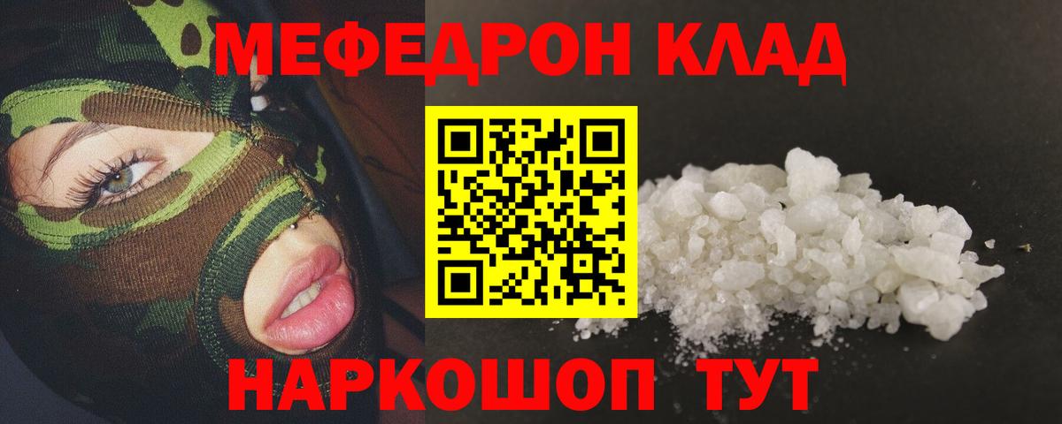 МЕФ mephedrone  Вход с VPN  Людиново  МЯУ-МЯУ 4 MMC 