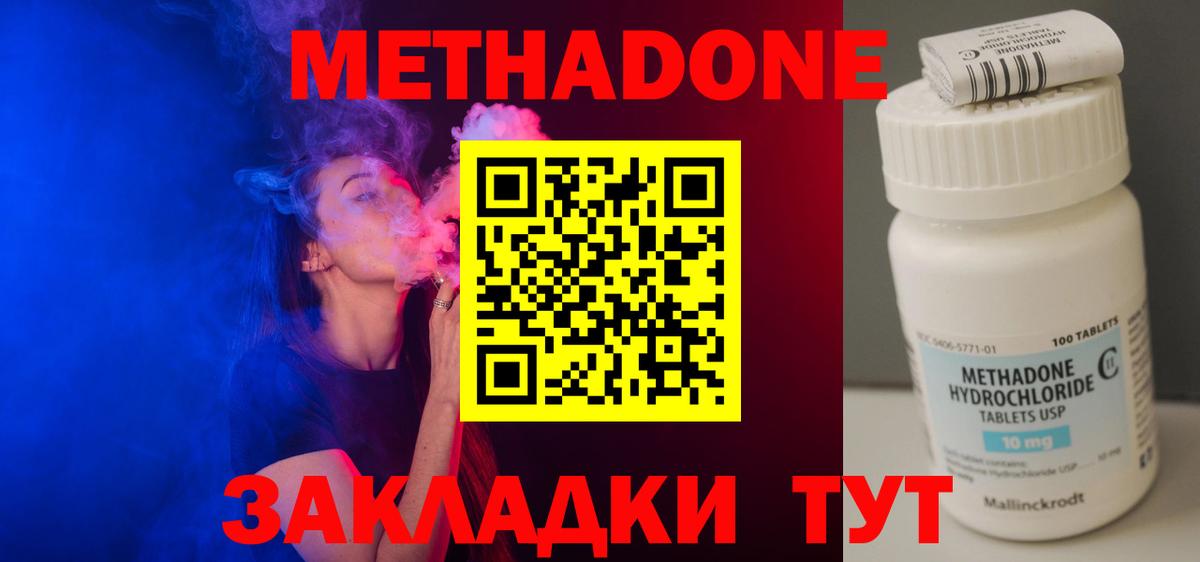 Людиново  Метадон methadone  Вход с VPN 