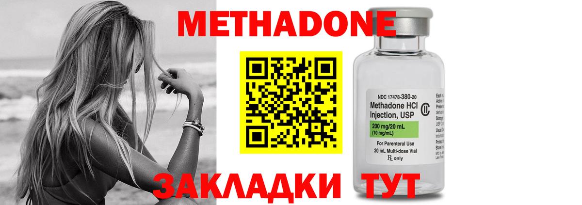 МЕТАДОН кристалл Людиново